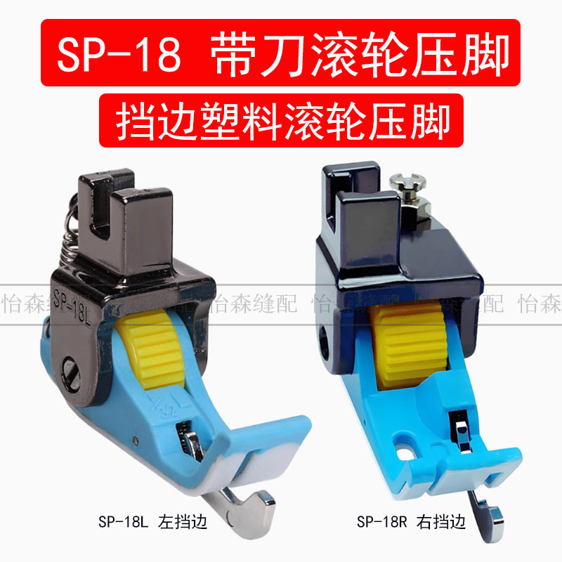 새로운 록스티치 SP-18R 플라스틱 롤러 노루발 왼쪽 - Sewing Tt 리뷰 및 가격
